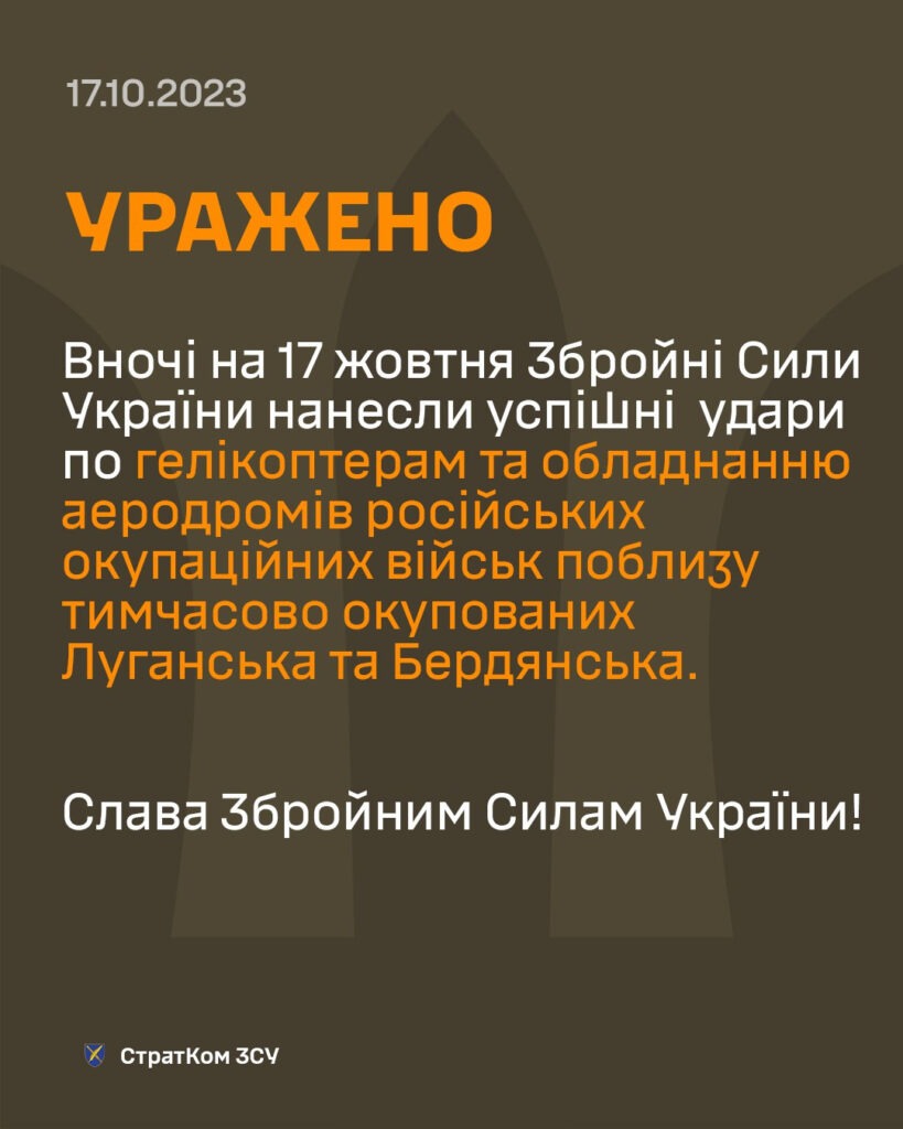 ЗСУ-завдали-ударів-по-аеродромах-окупантів-біля-Луганська-й-Бердянська-1